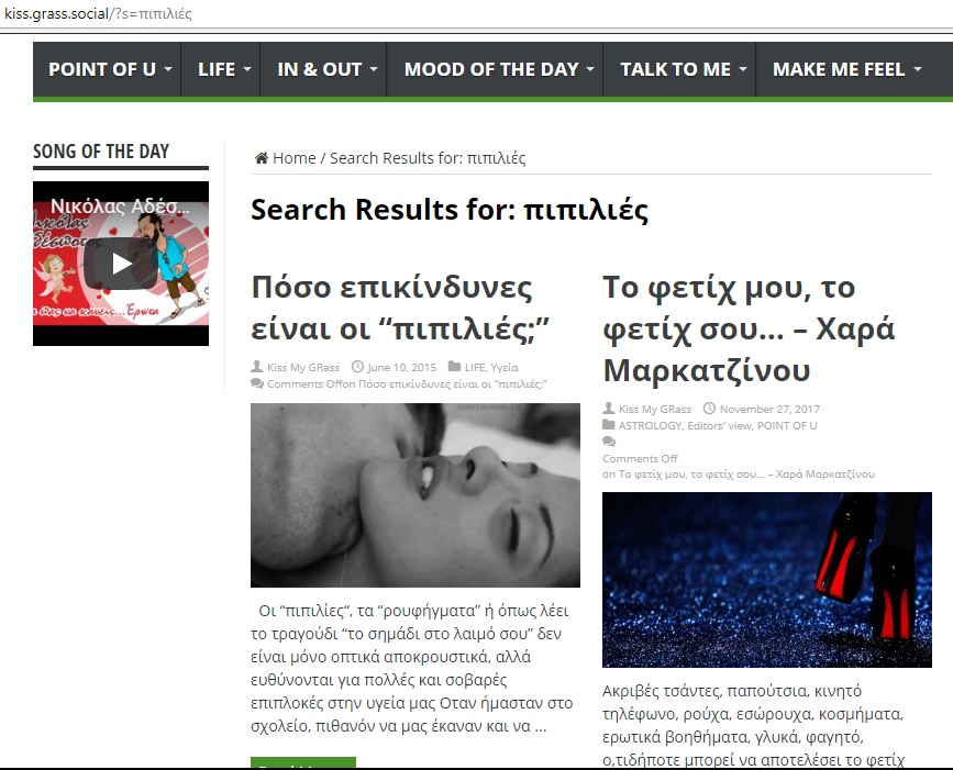 Που θα βρω τα άρθρα του kissmygrass.gr ?