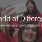Η αίτησή μου στο Vodafone World of Difference